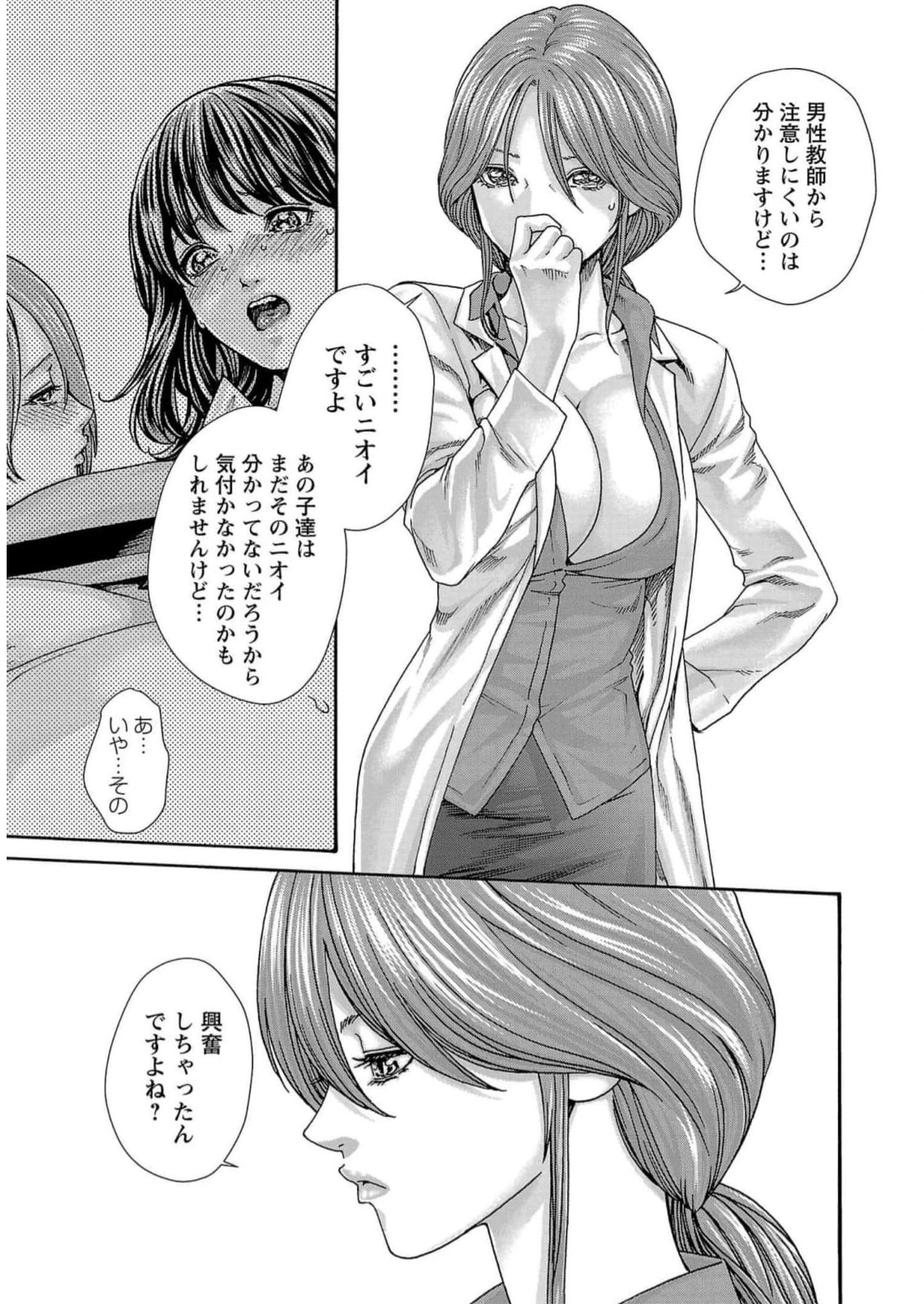 Sense Chapter 124 5ページ