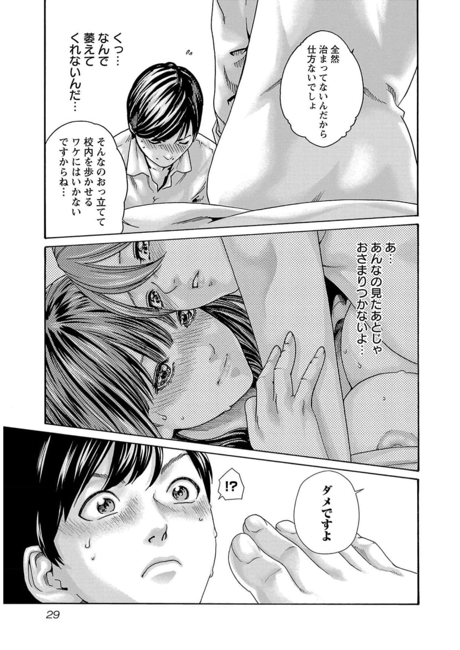 Sense Chapter 124 7ページ