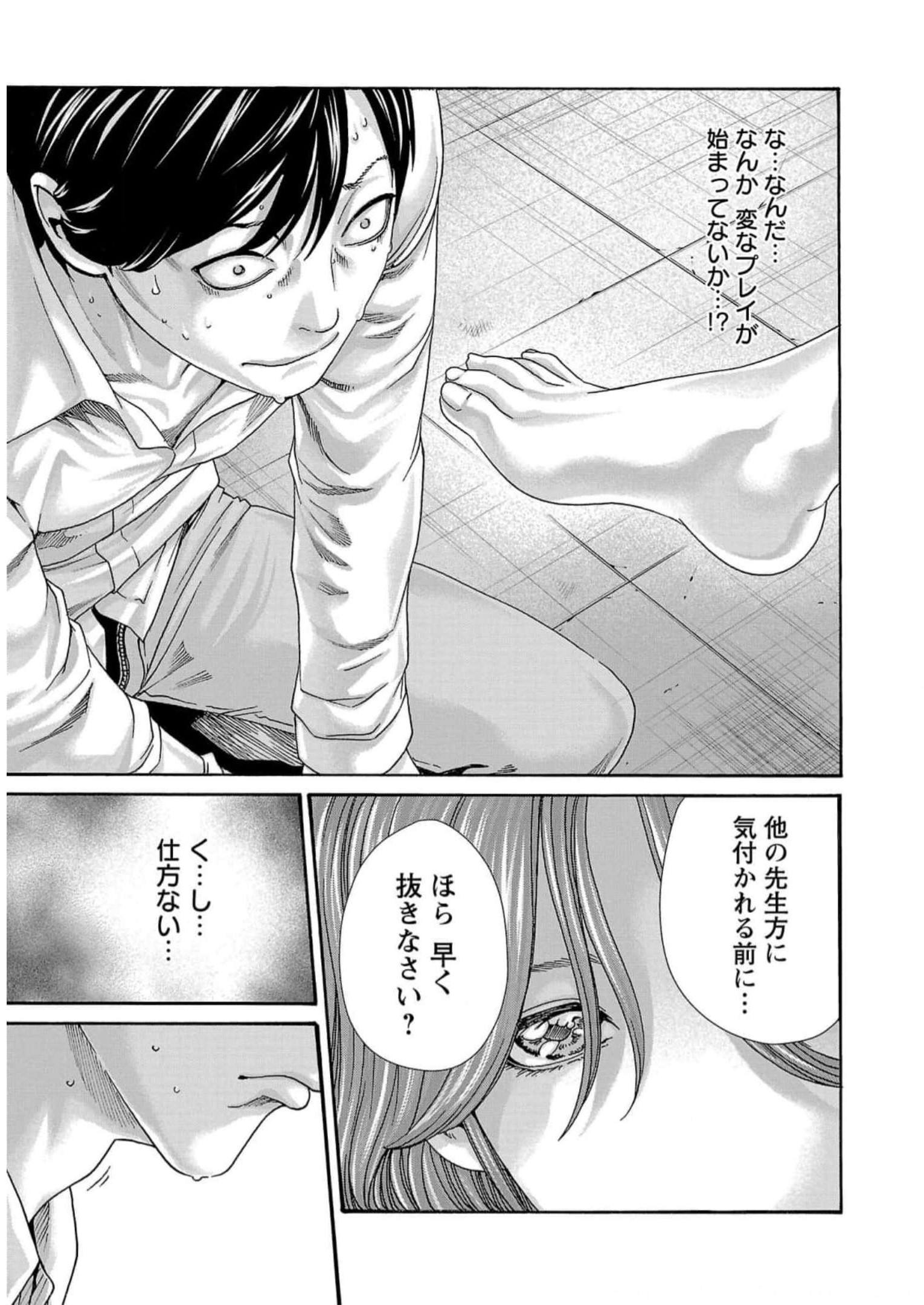 Sense Chapter 124 9ページ