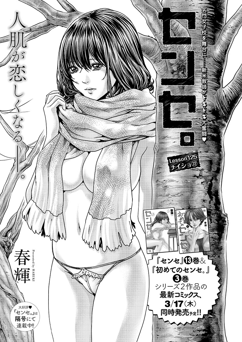 Sense Chapter 125 1ページ