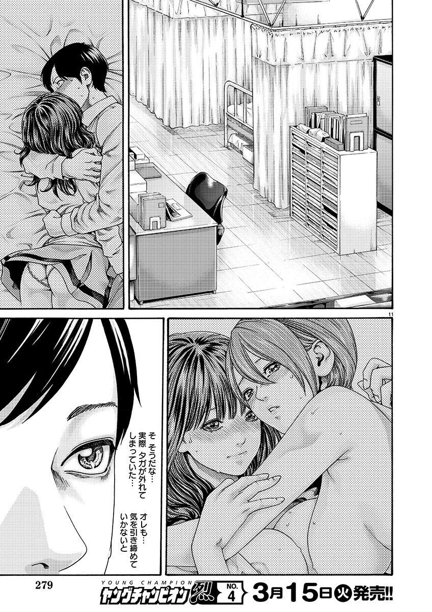 Sense Chapter 125 11ページ