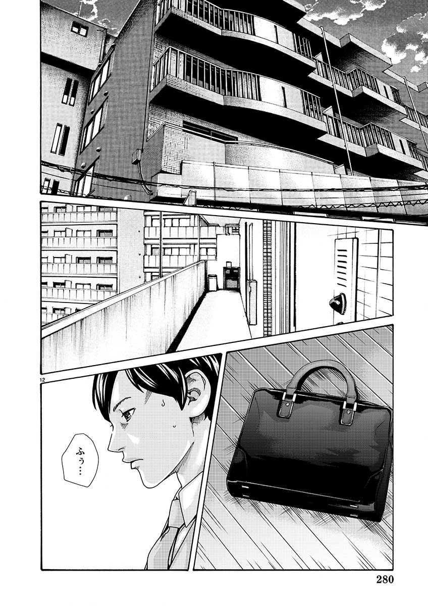 Sense Chapter 125 12ページ