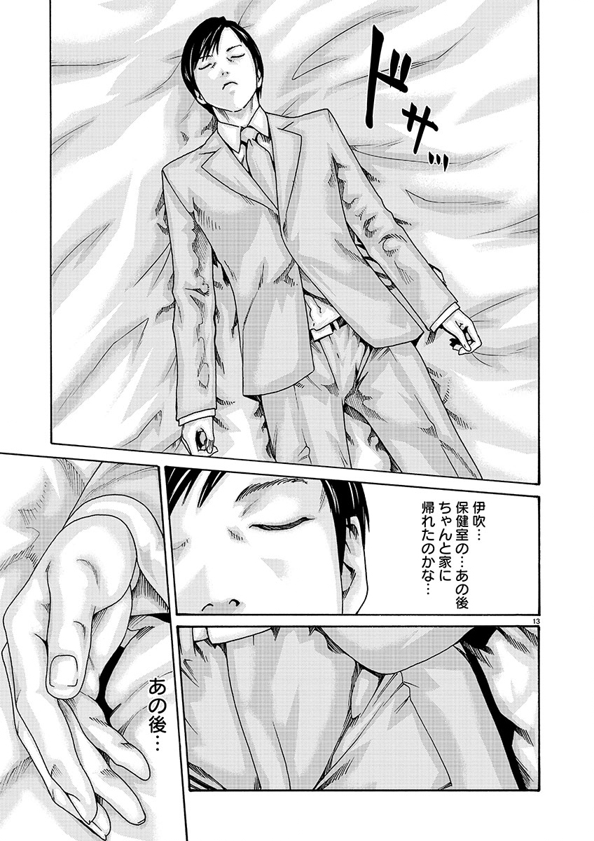 Sense Chapter 125 13ページ