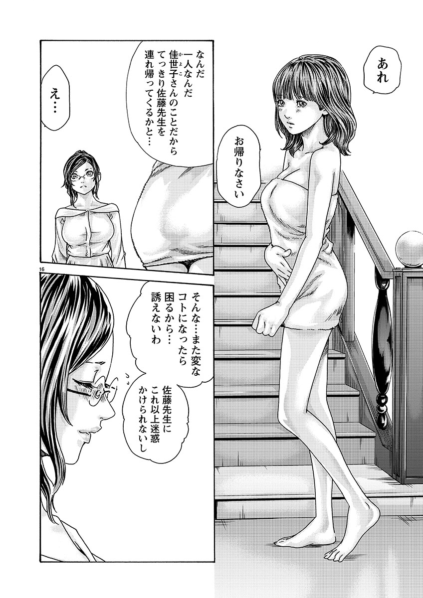 Sense Chapter 125 16ページ