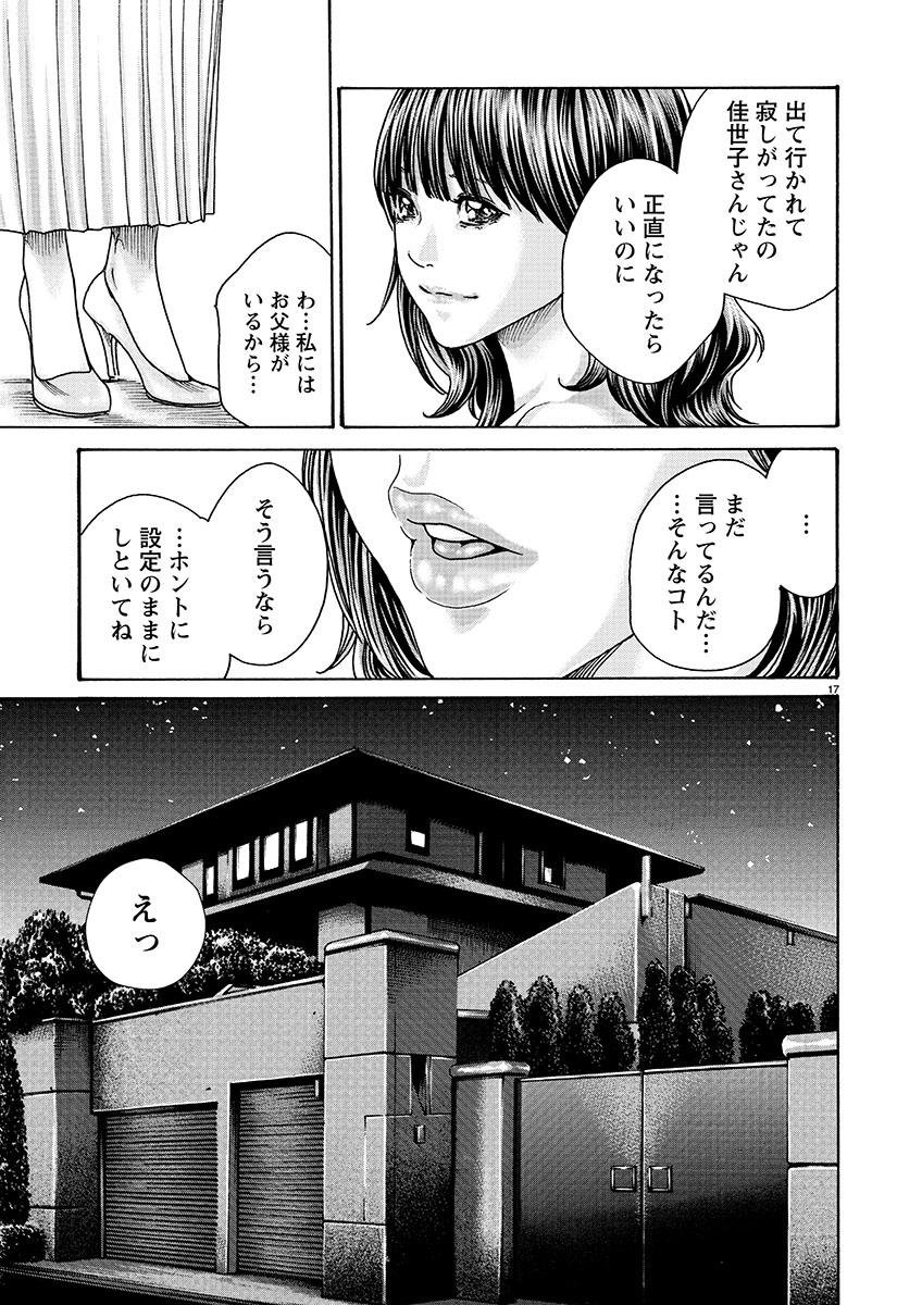 Sense Chapter 125 17ページ
