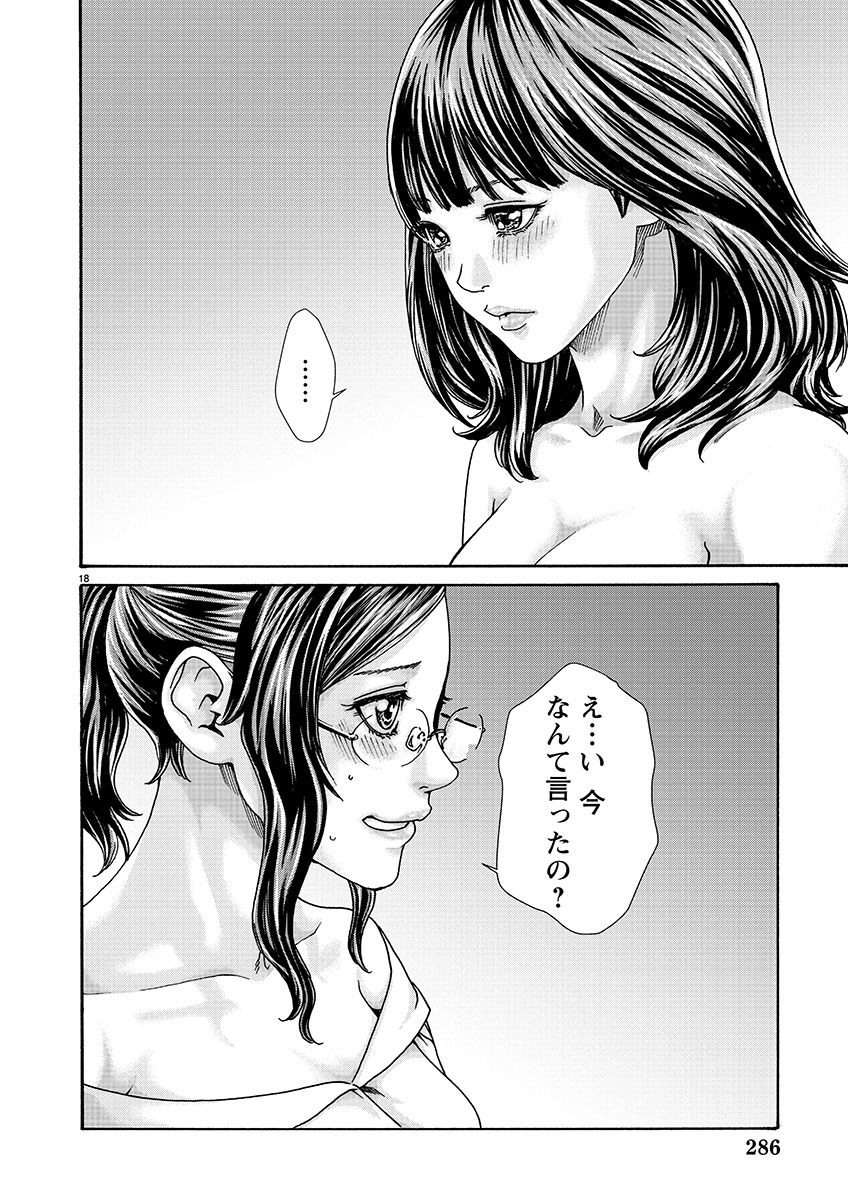 Sense Chapter 125 18ページ