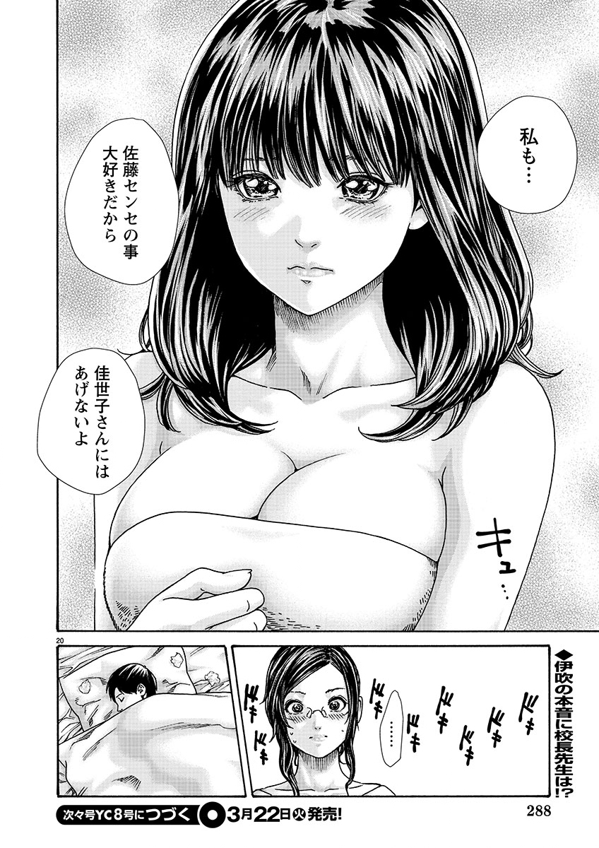 Sense Chapter 125 20ページ