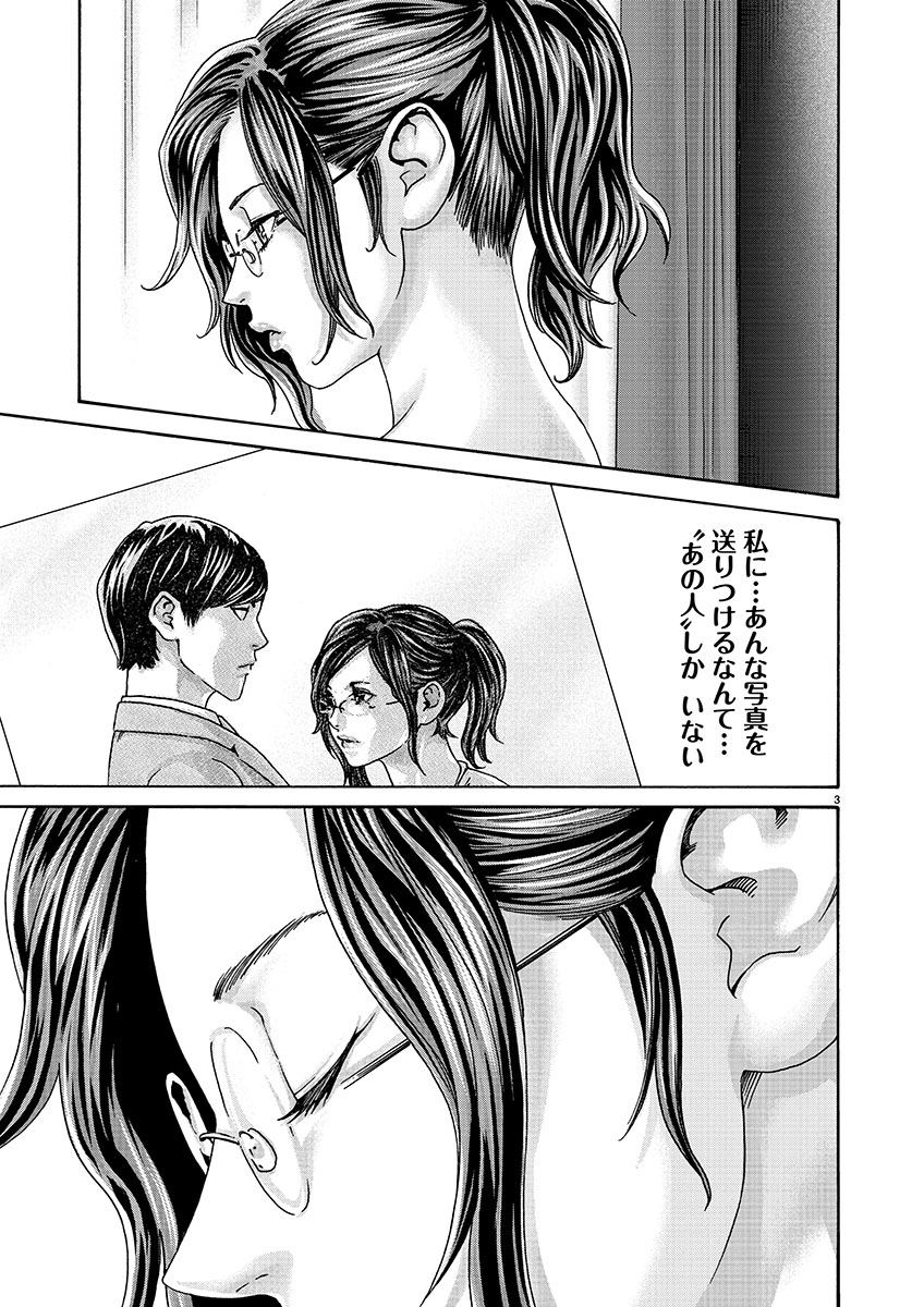 Sense Chapter 125 3ページ
