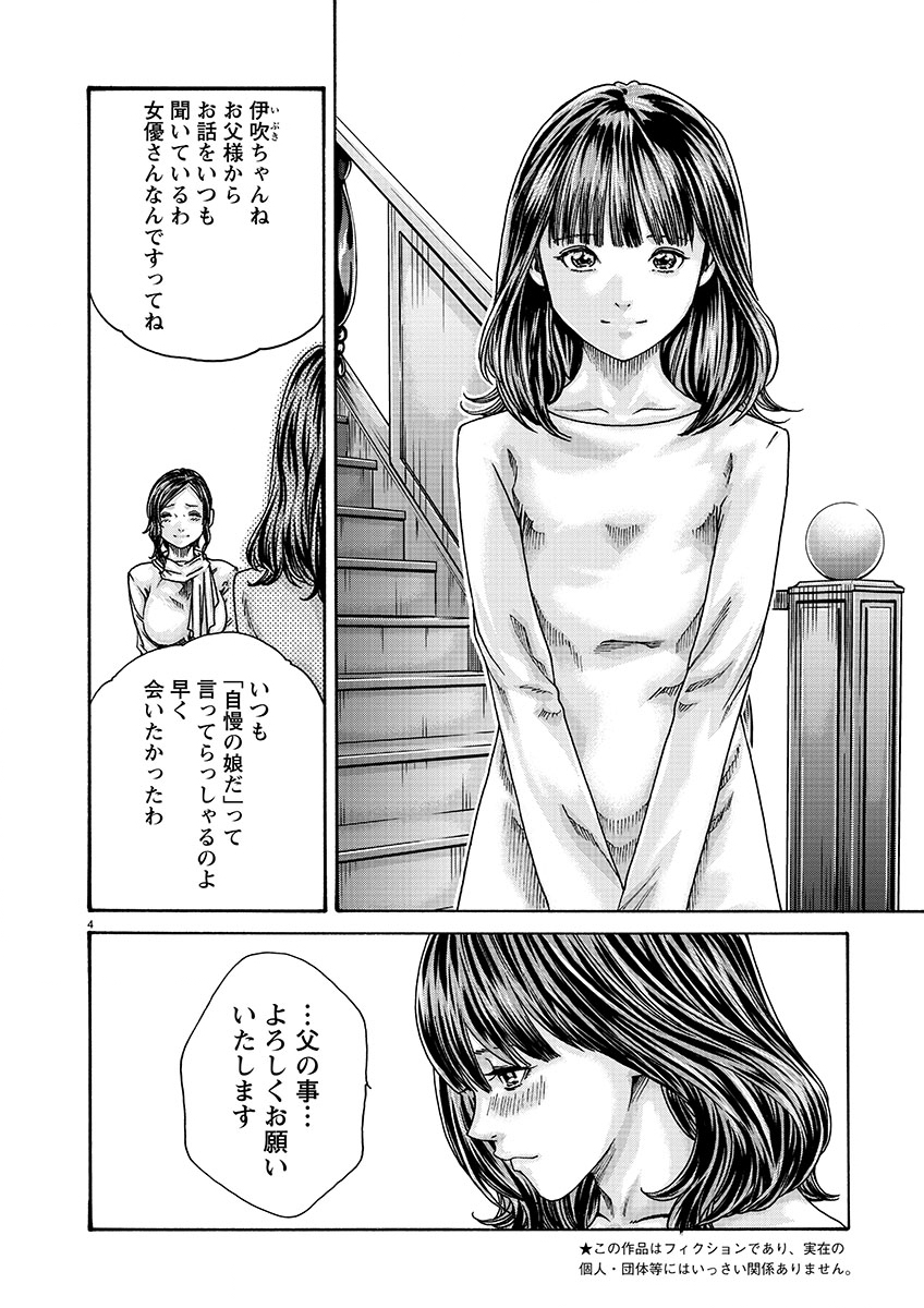 Sense Chapter 125 4ページ