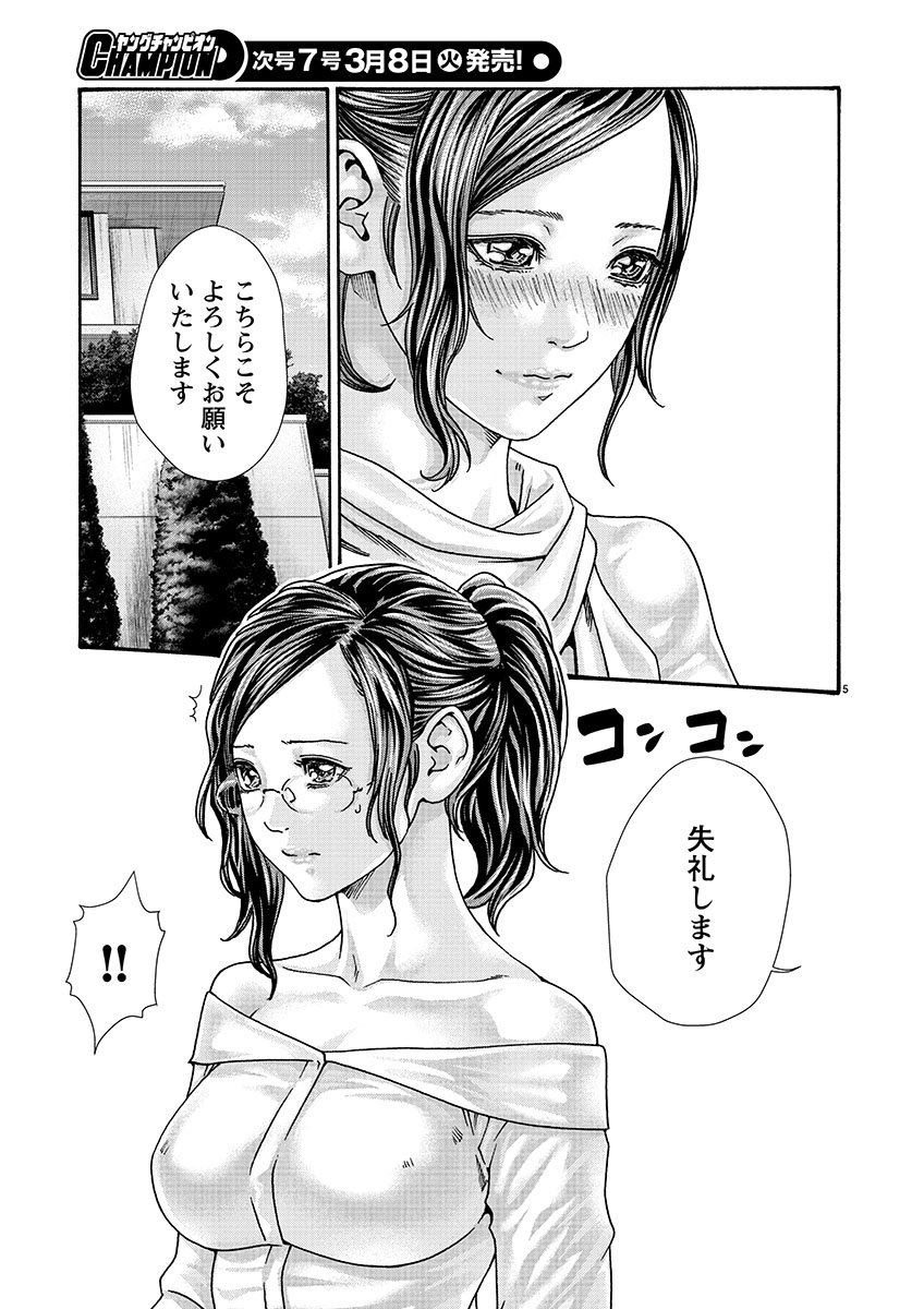 Sense Chapter 125 5ページ