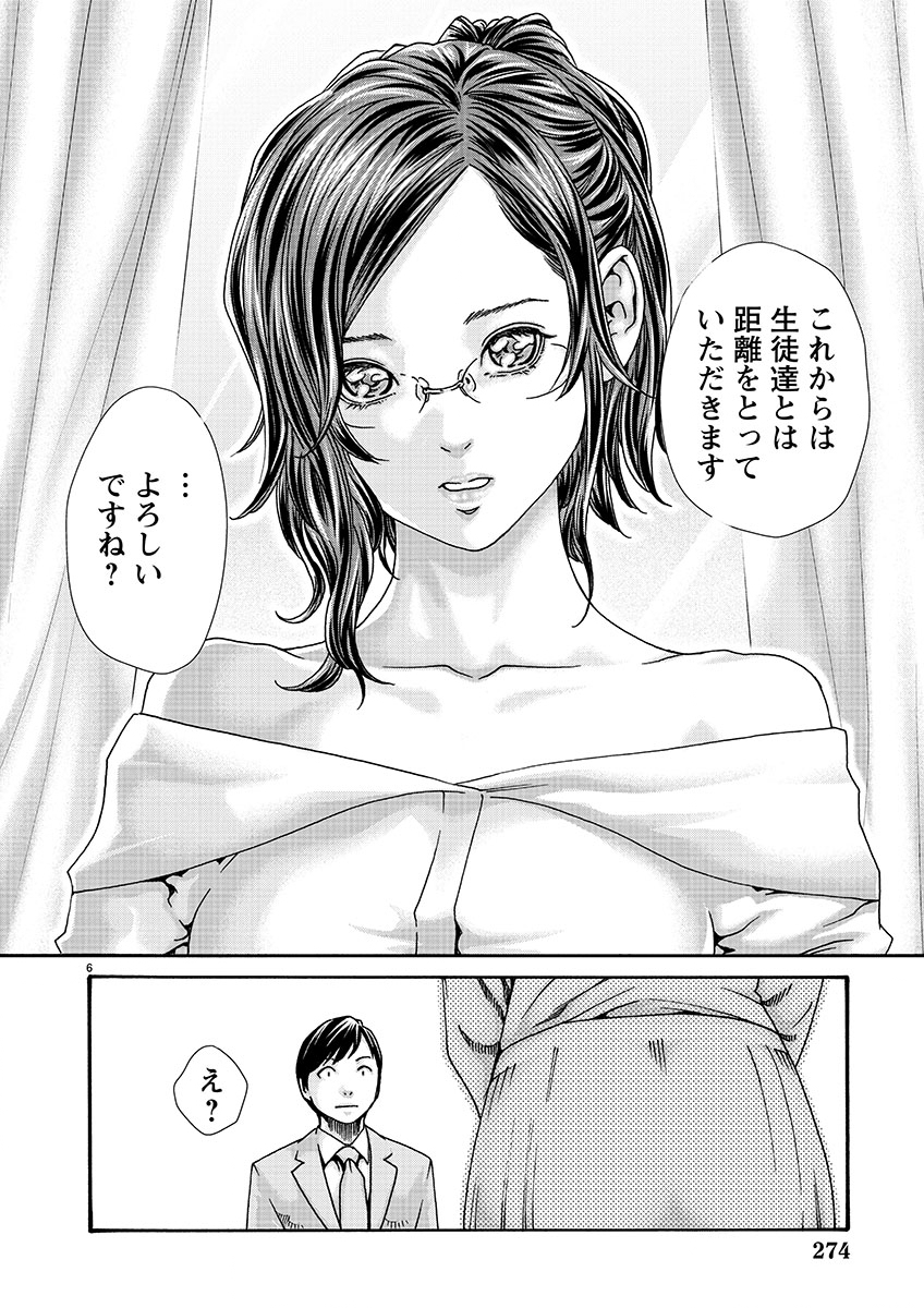 Sense Chapter 125 6ページ