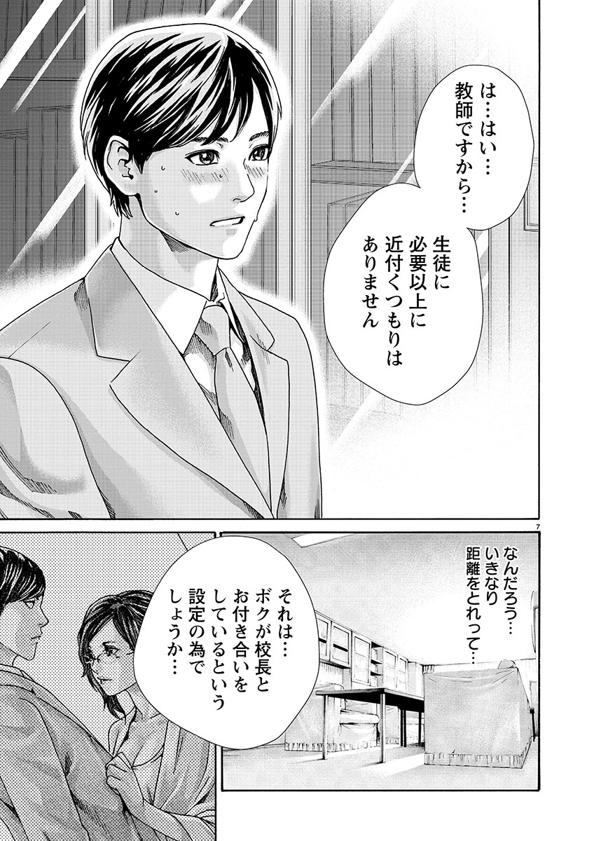 Sense Chapter 125 7ページ