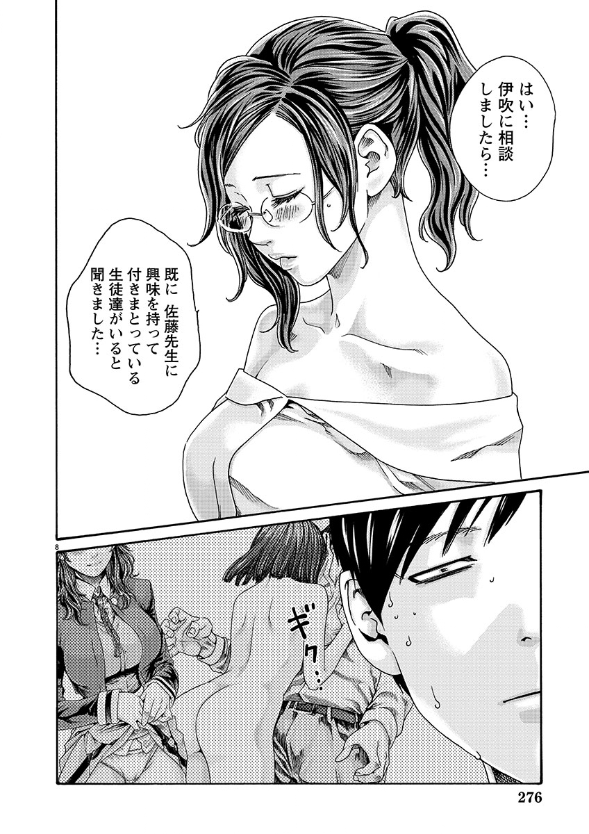 Sense Chapter 125 8ページ