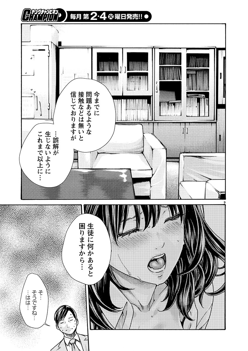 Sense Chapter 125 9ページ