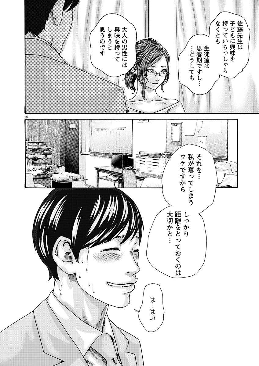 Sense Chapter 125 10ページ