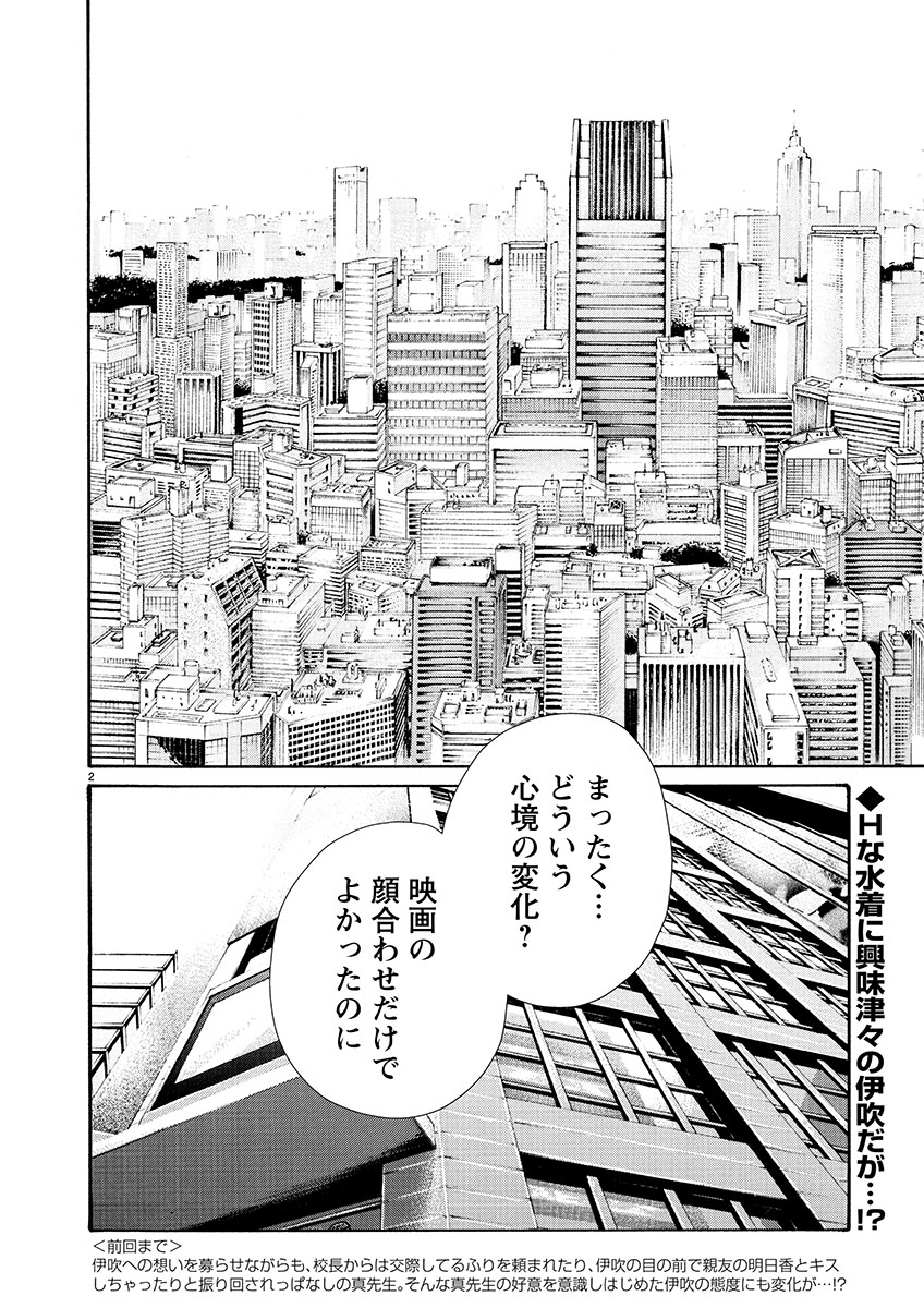 Sense Chapter 126 2ページ