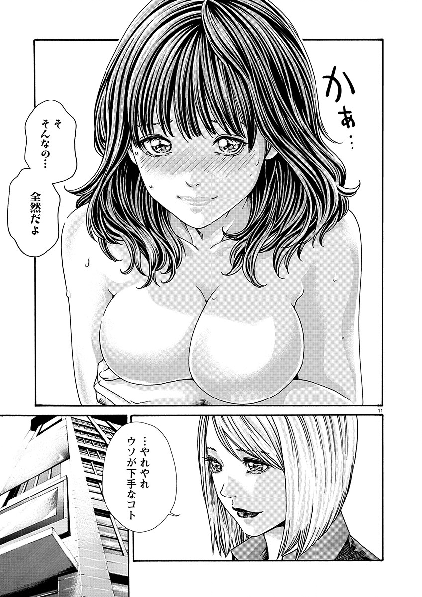 Sense Chapter 126 11ページ