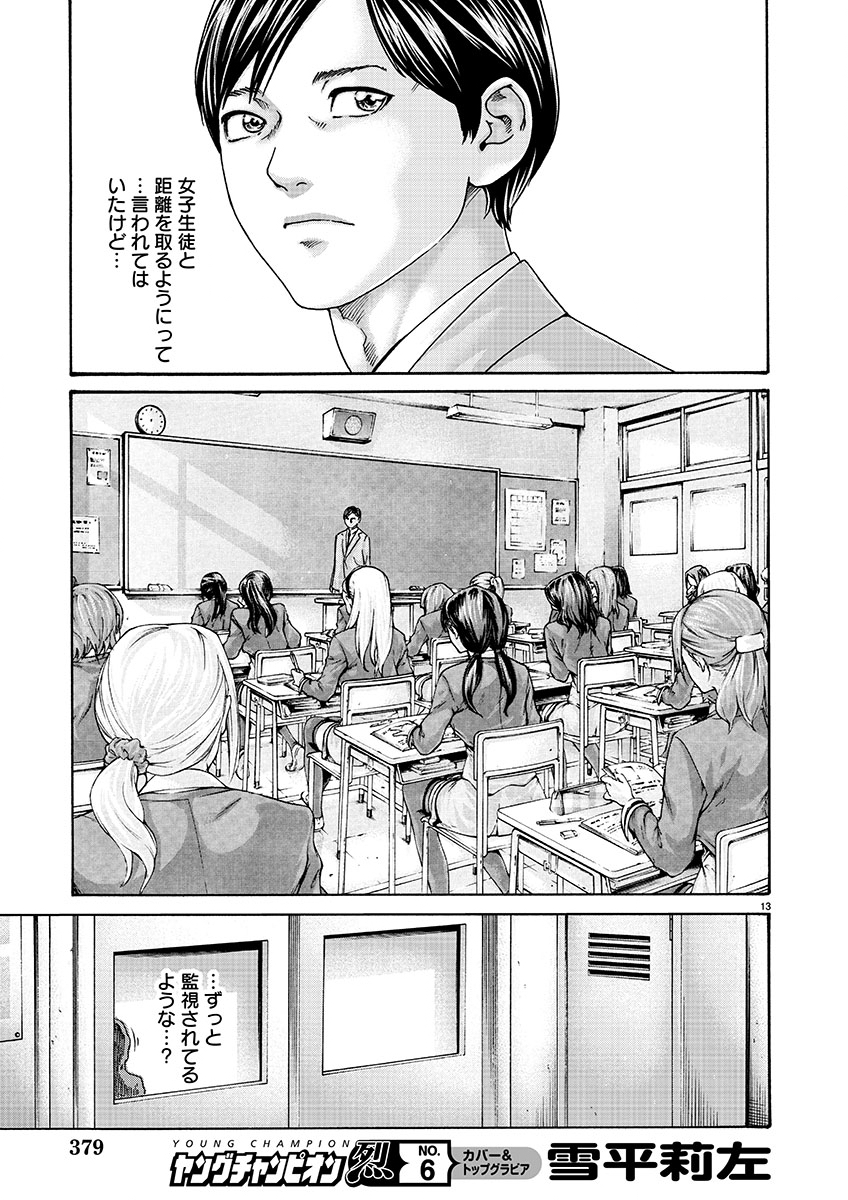 Sense Chapter 126 13ページ
