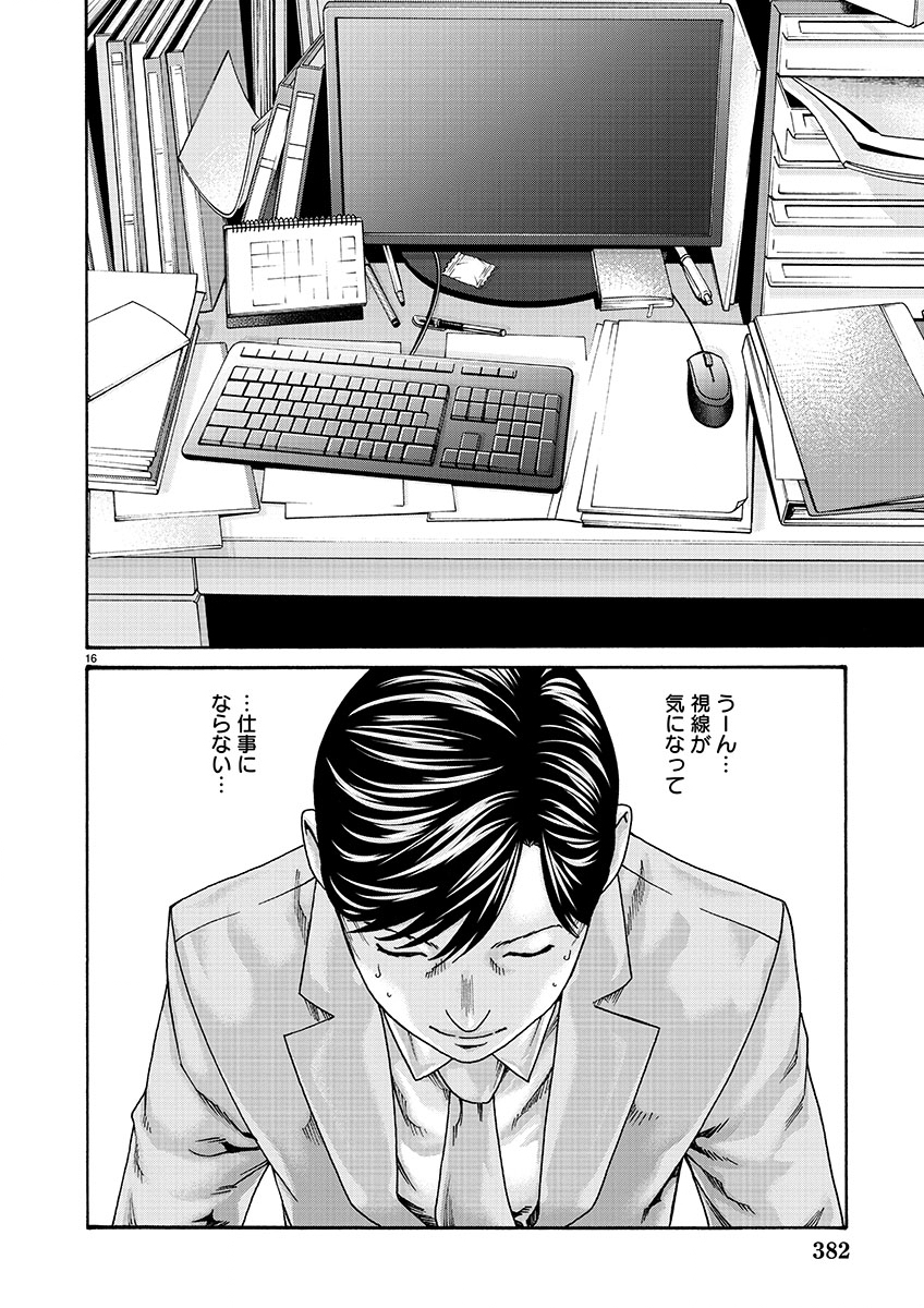 Sense Chapter 126 16ページ