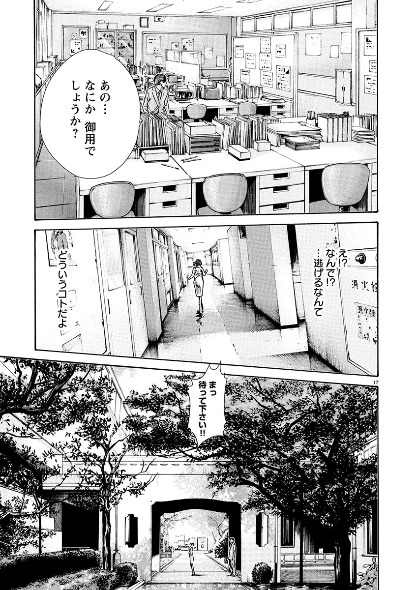 Sense Chapter 126 17ページ