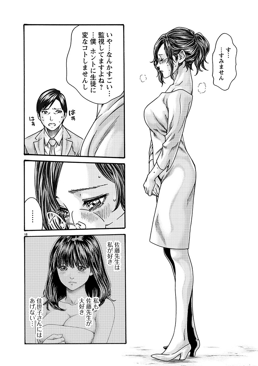 Sense Chapter 126 18ページ