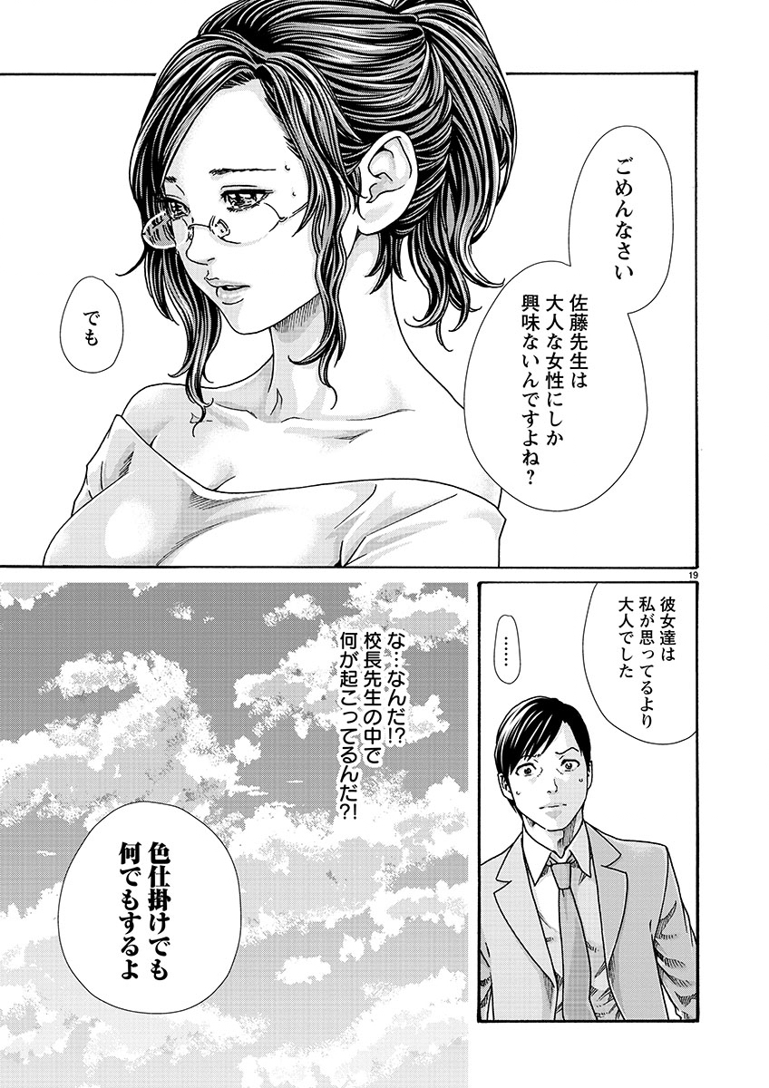 Sense Chapter 126 19ページ