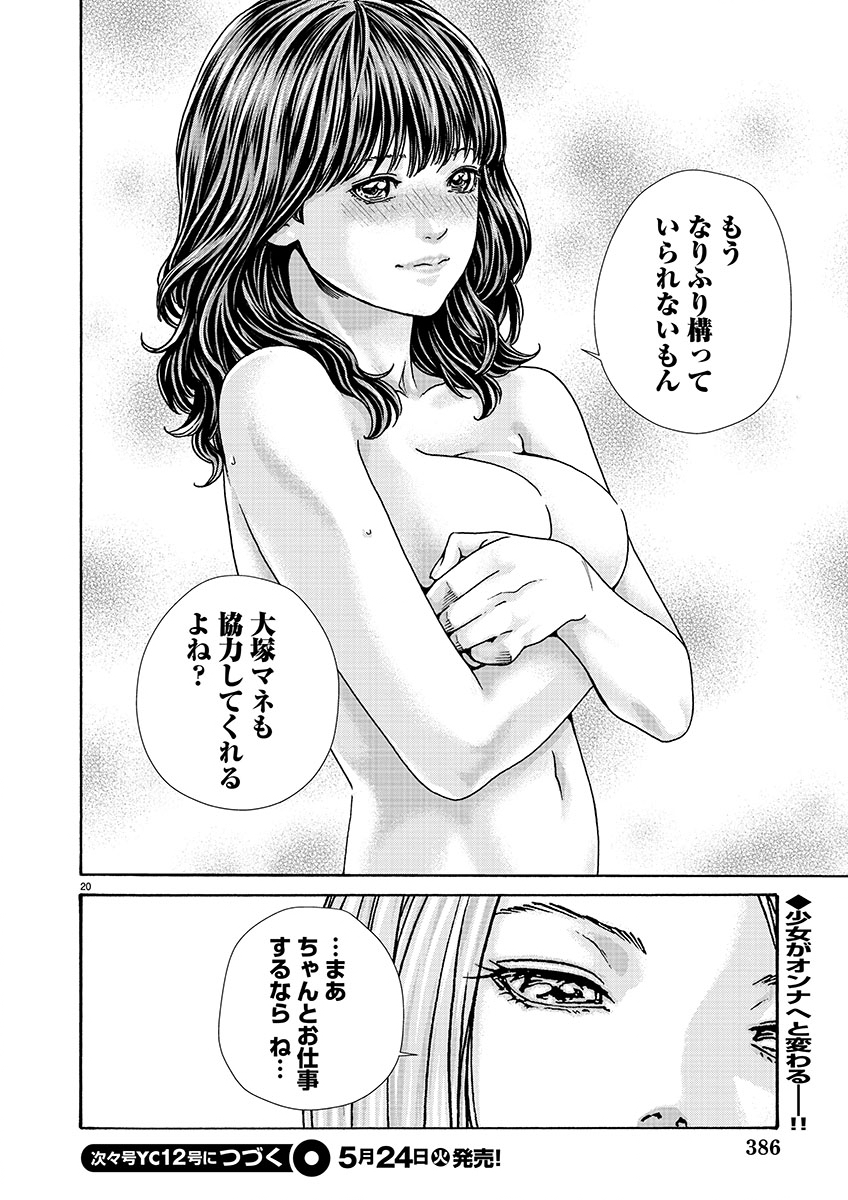 Sense Chapter 126 20ページ