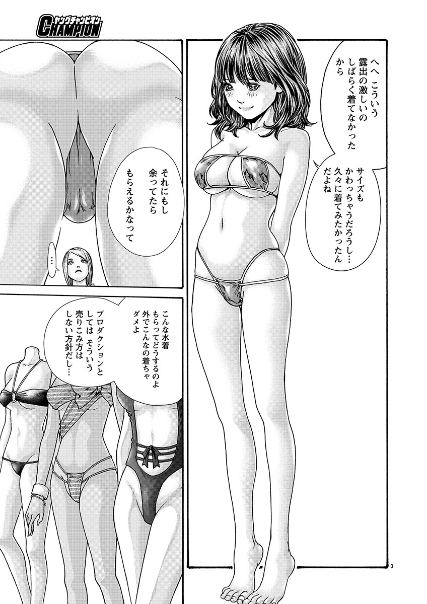 Sense Chapter 126 3ページ