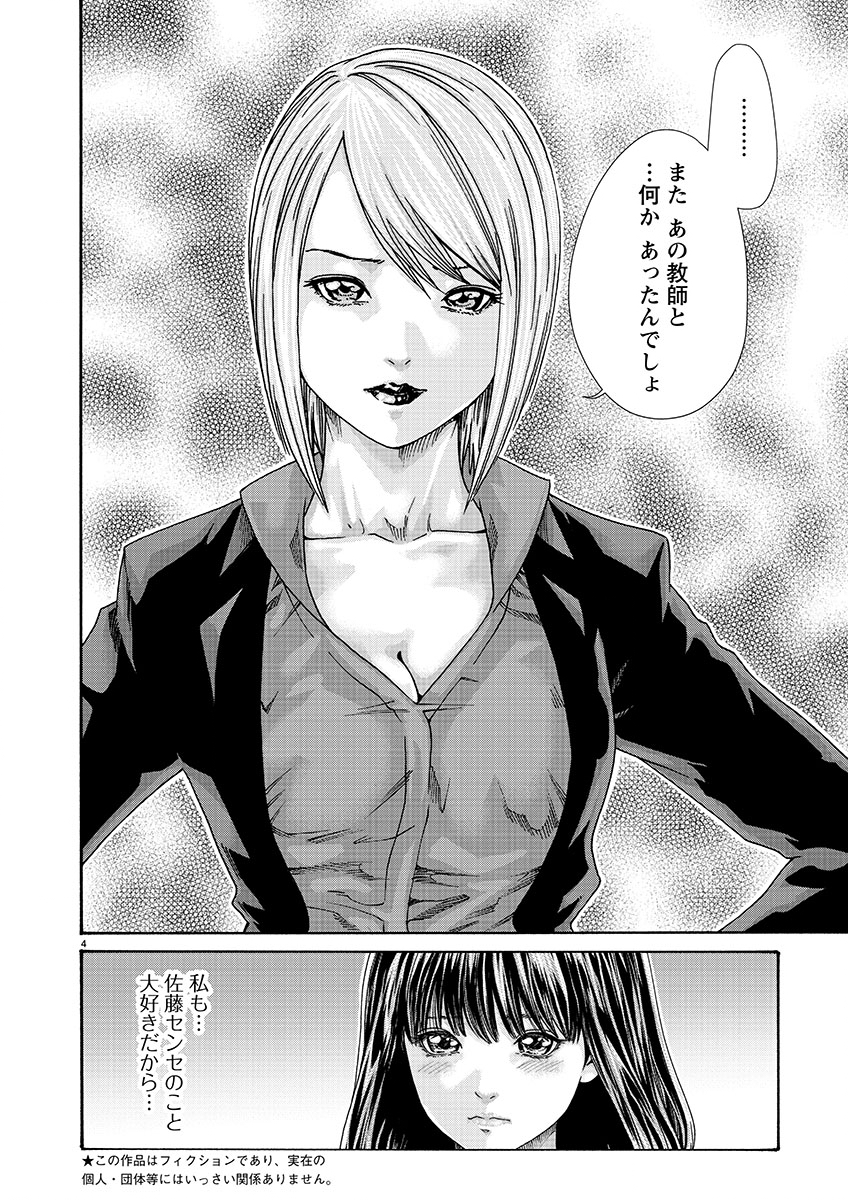 Sense Chapter 126 4ページ