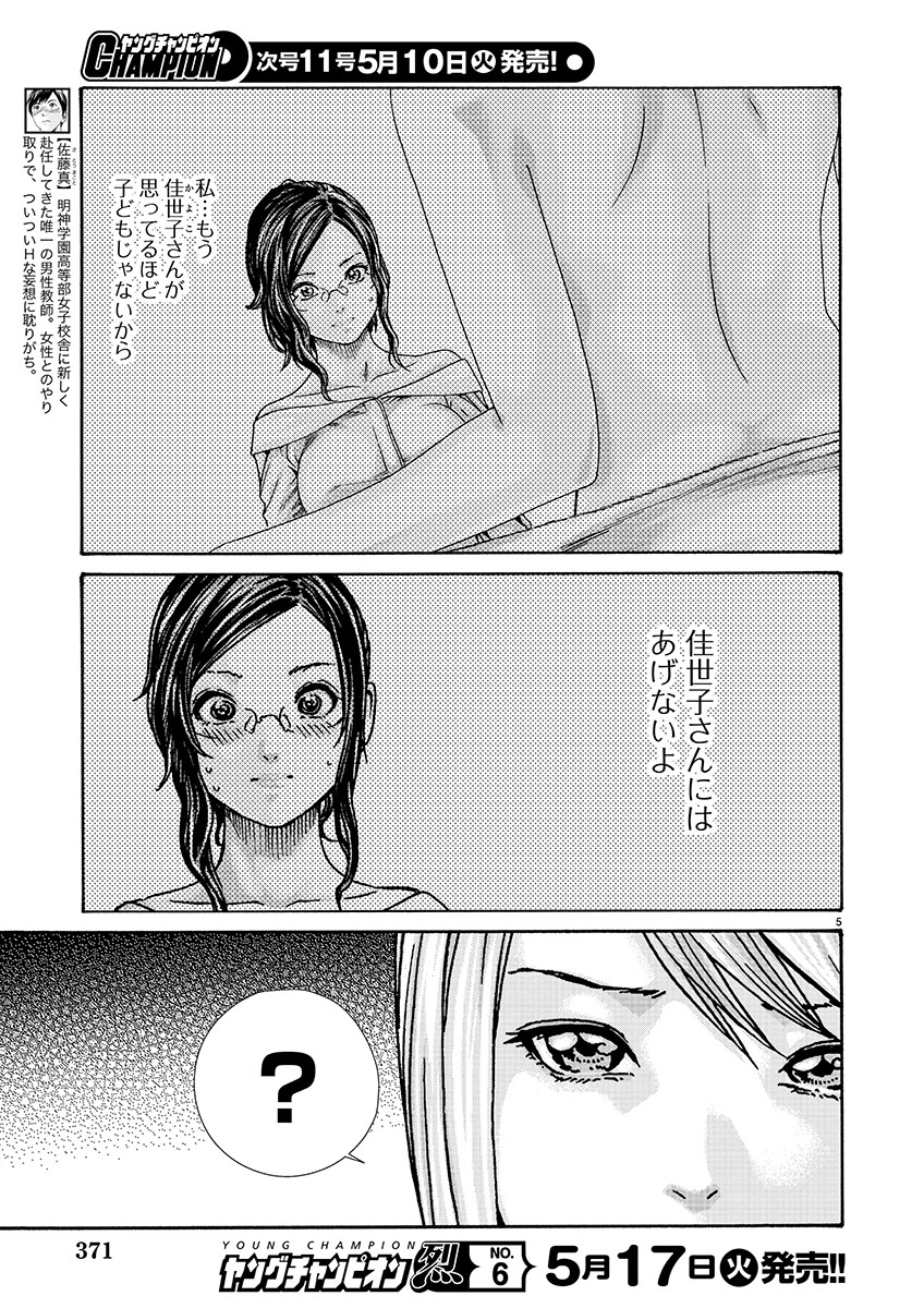 Sense Chapter 126 5ページ