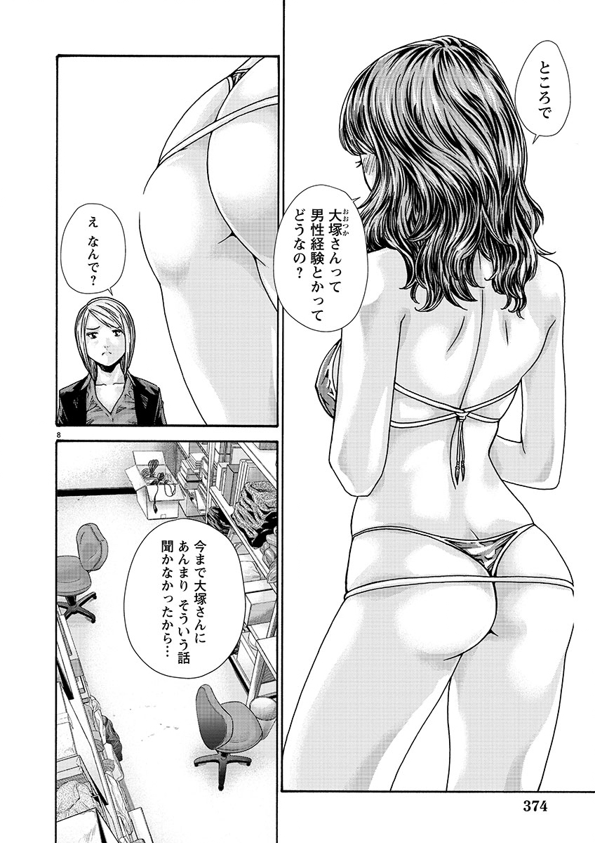 Sense Chapter 126 8ページ