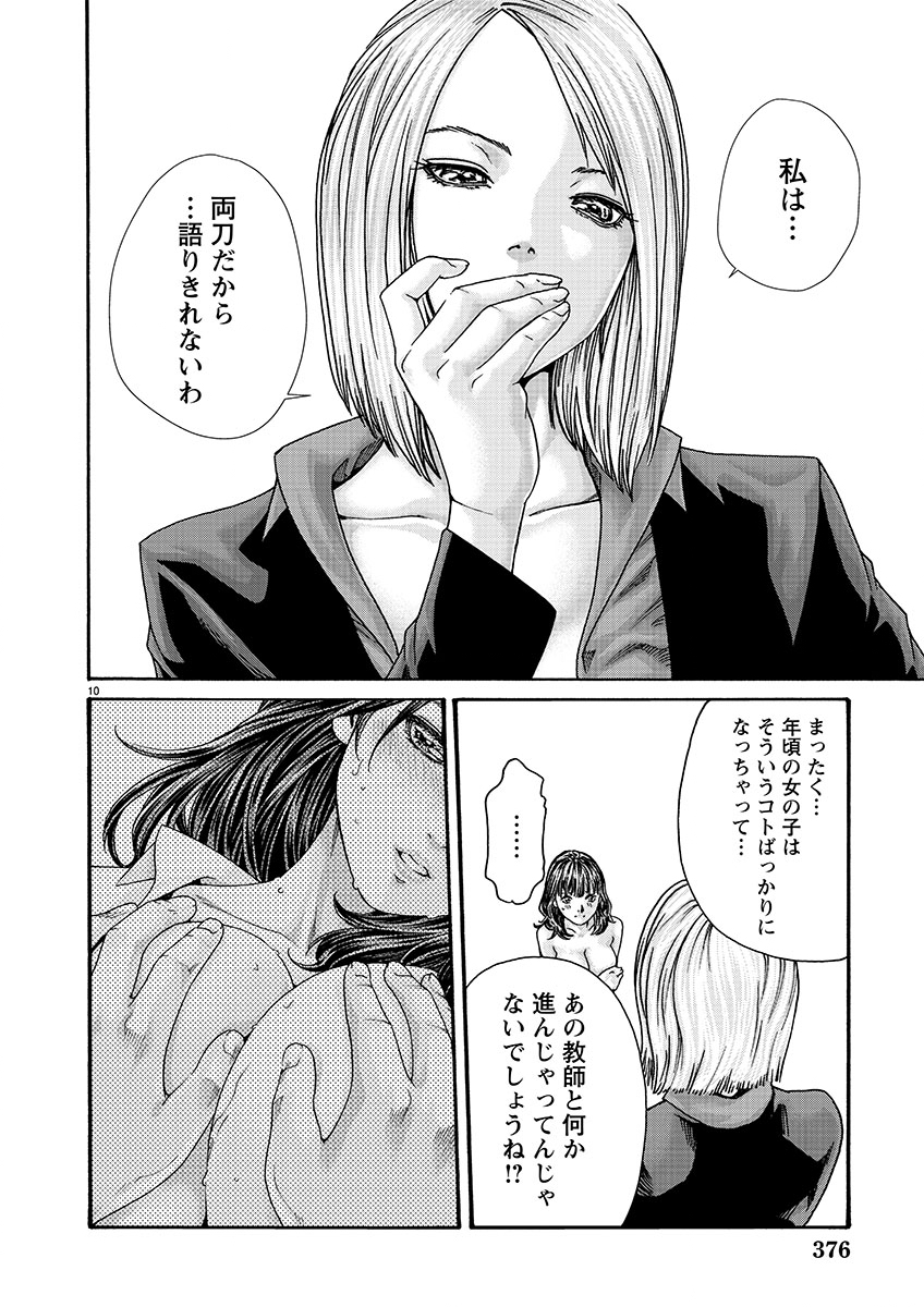 Sense Chapter 126 10ページ