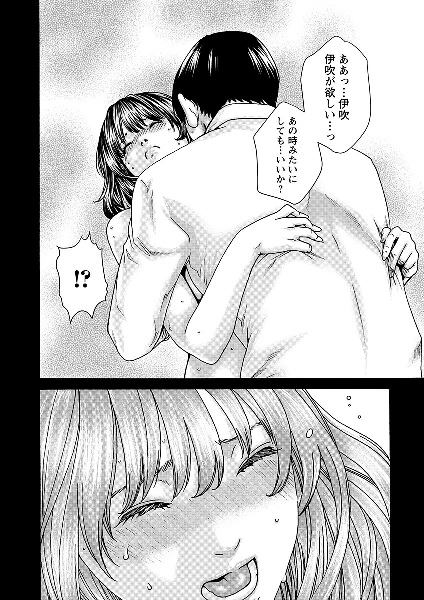 Sense Chapter 127 12ページ