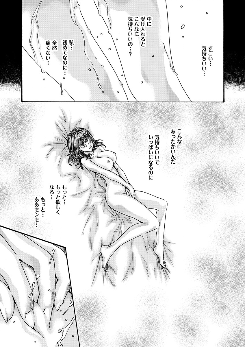Sense Chapter 127 15ページ