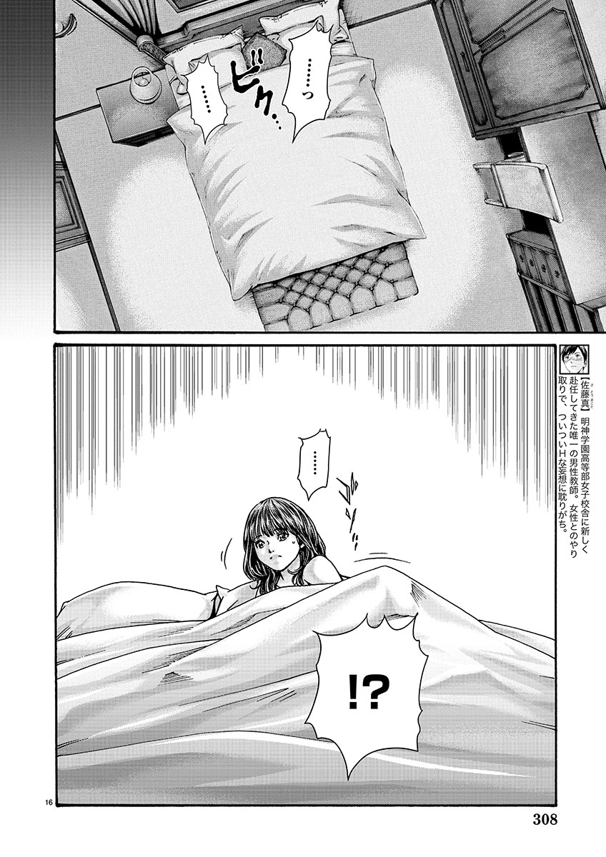 Sense Chapter 127 16ページ