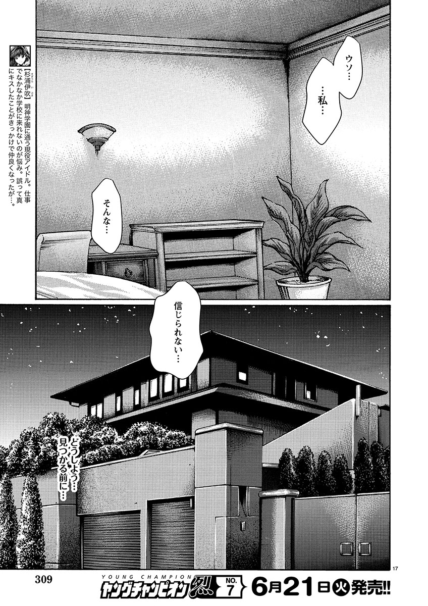 Sense Chapter 127 17ページ