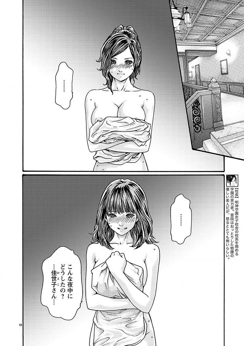 Sense Chapter 127 18ページ