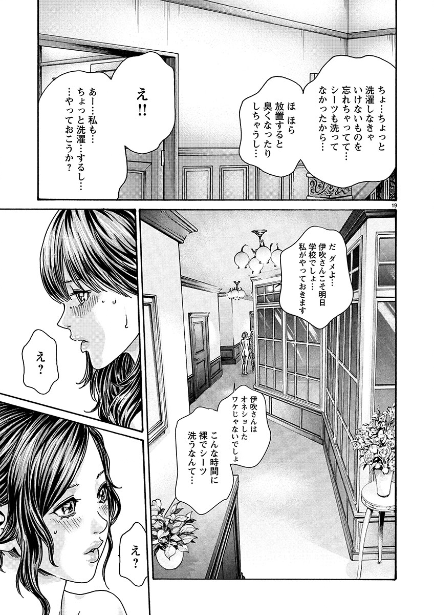 Sense Chapter 127 19ページ
