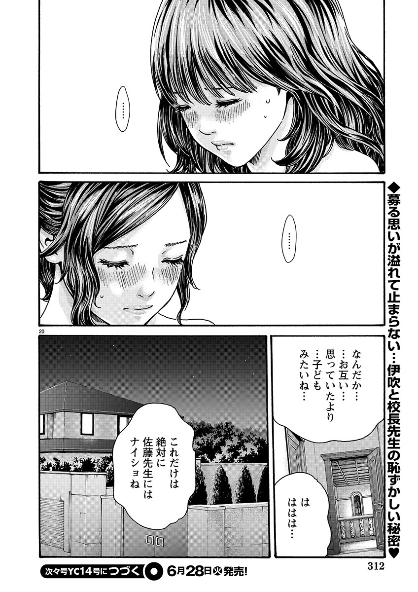 Sense Chapter 127 20ページ