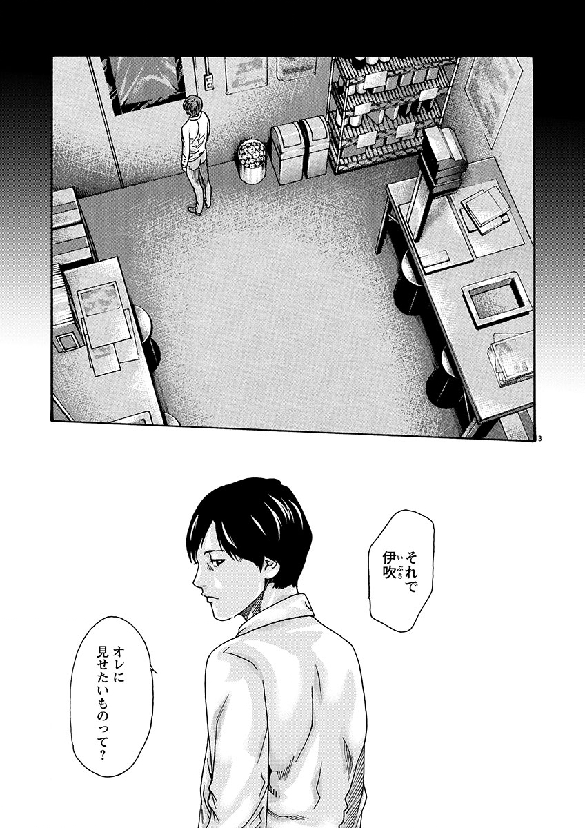 Sense Chapter 127 3ページ