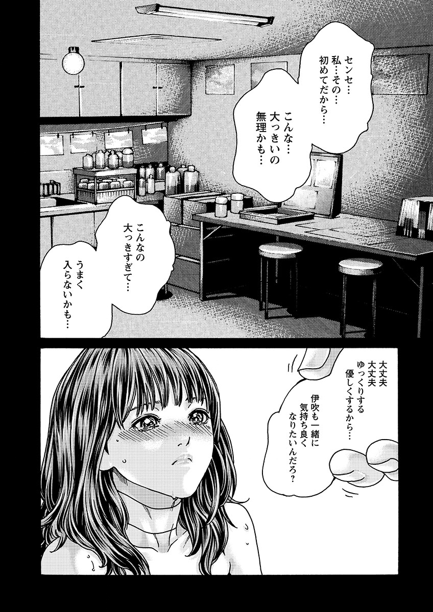 Sense Chapter 127 10ページ