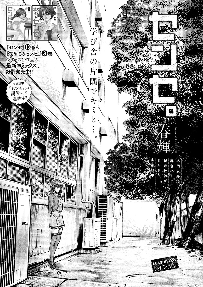 Sense Chapter 128 1ページ