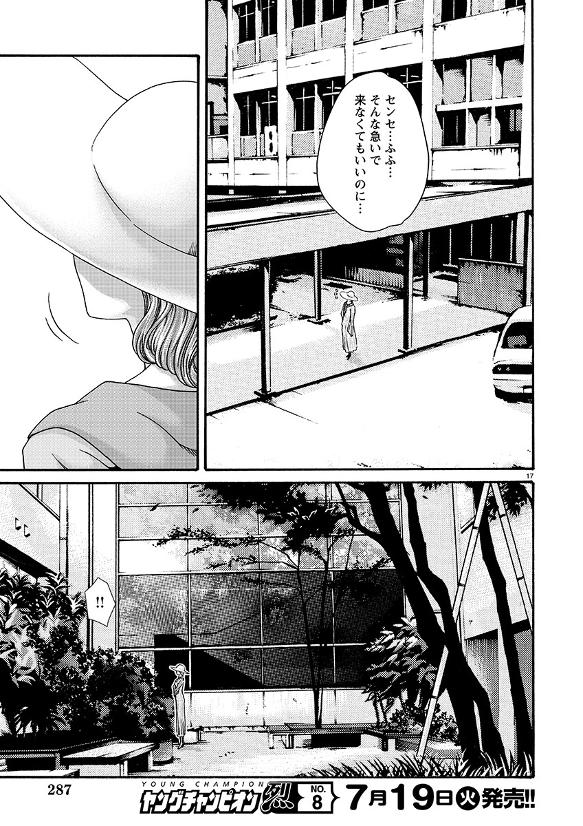 Sense Chapter 128 17ページ