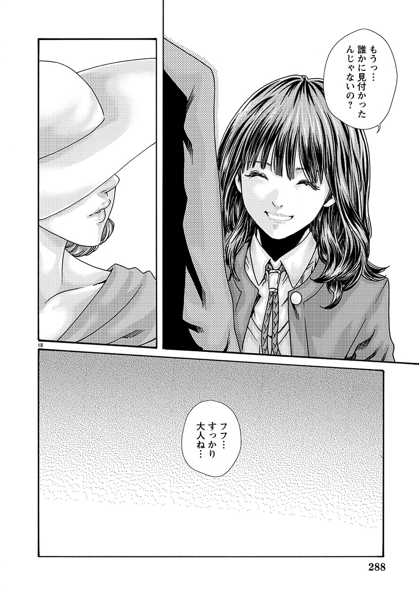 Sense Chapter 128 18ページ