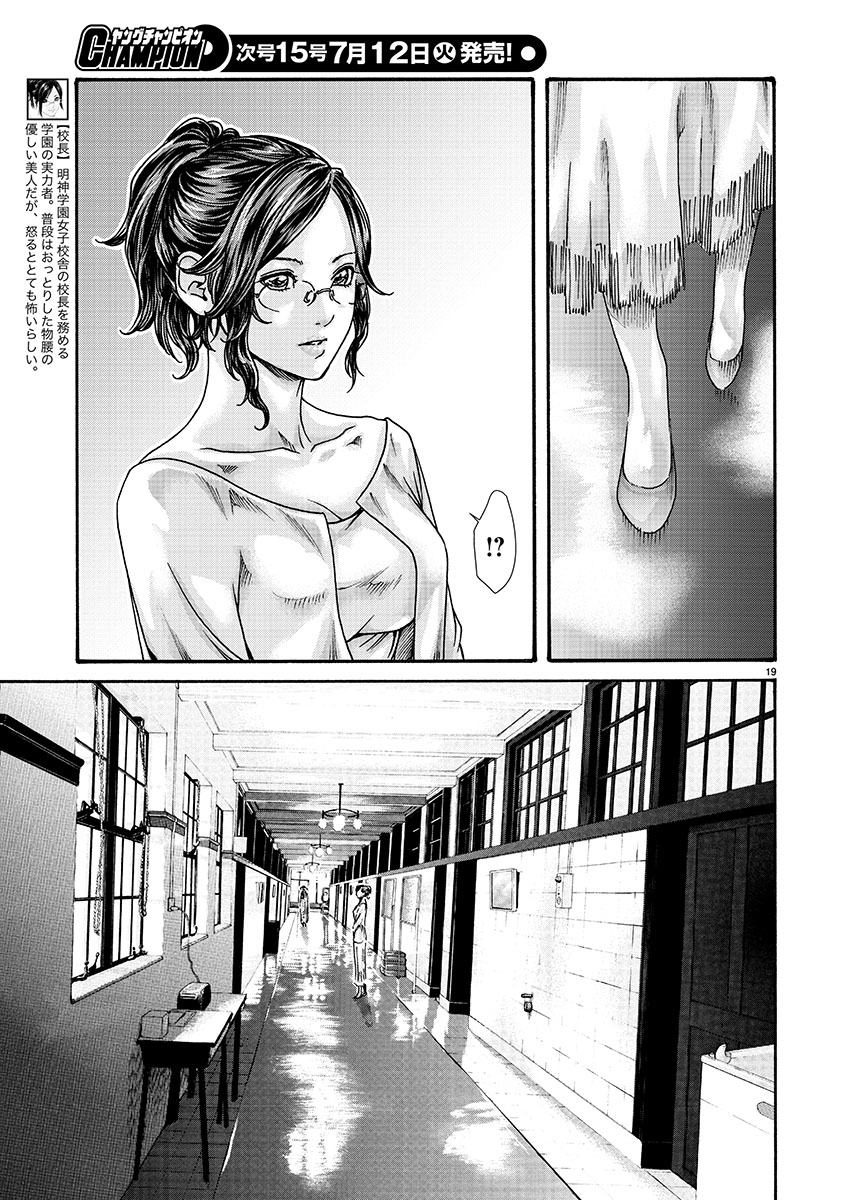 Sense Chapter 128 19ページ