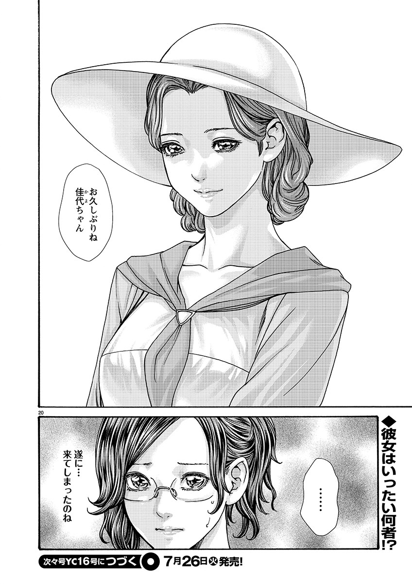 Sense Chapter 128 20ページ