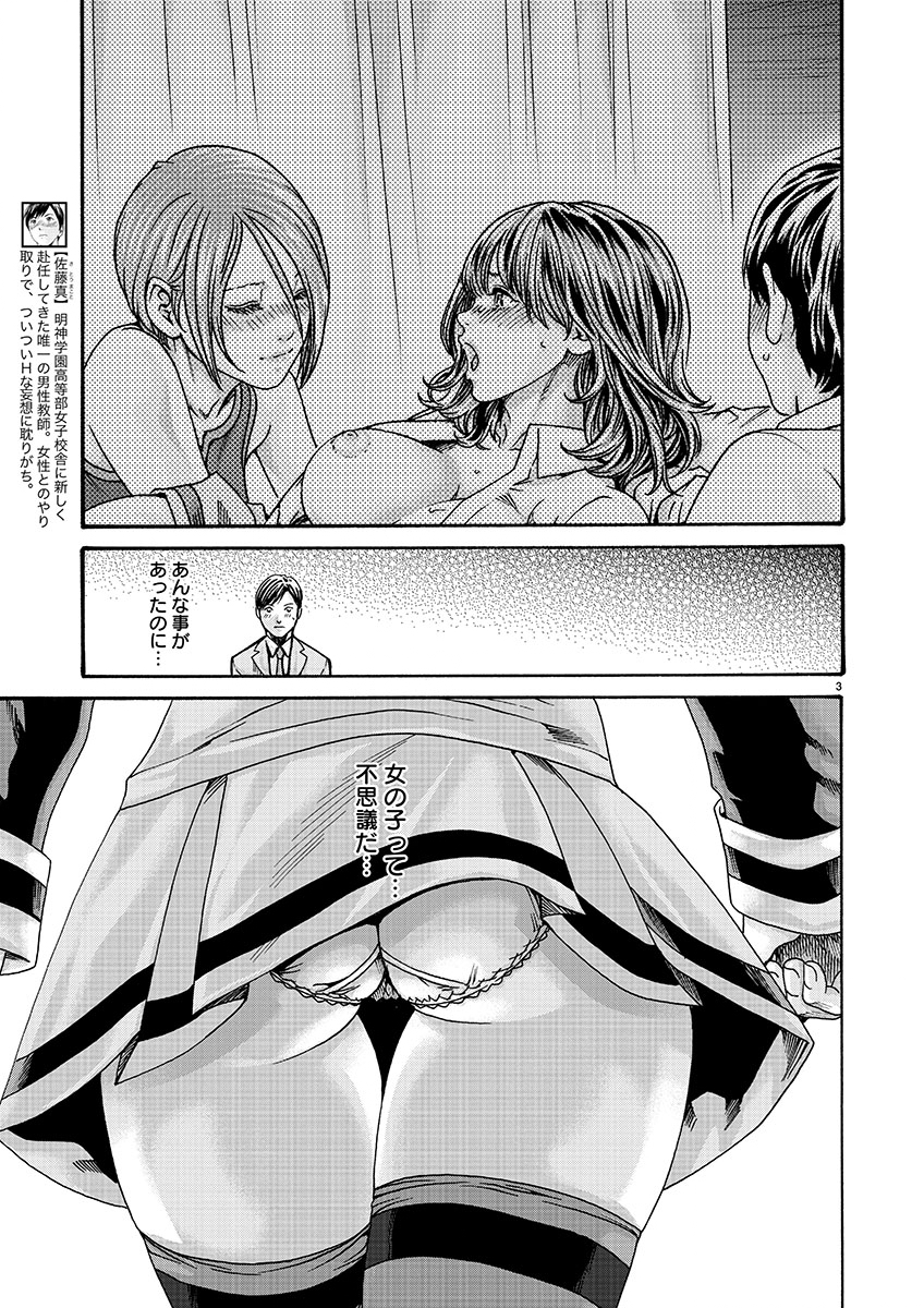 Sense Chapter 128 3ページ