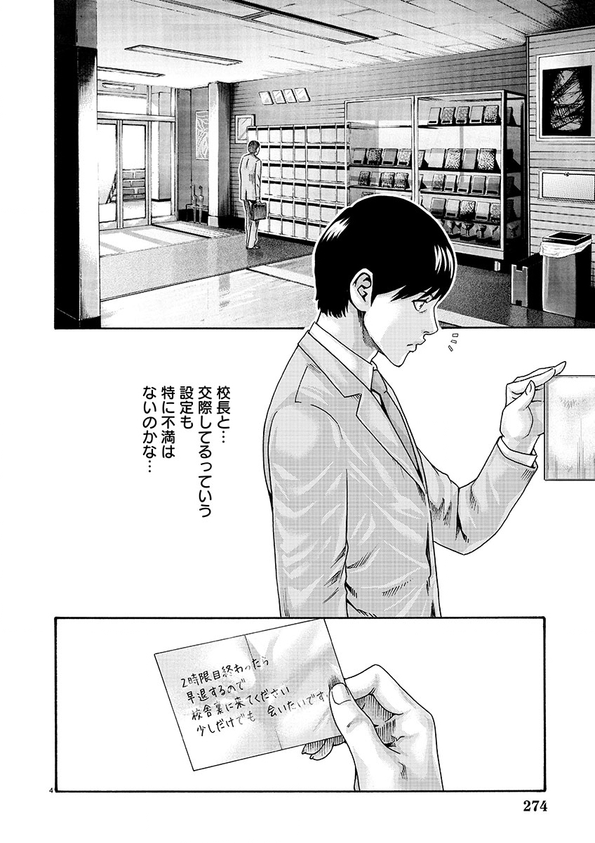 Sense Chapter 128 4ページ