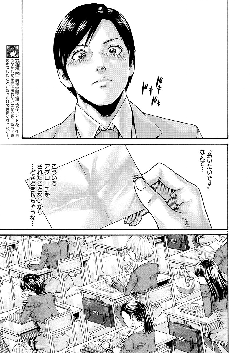 Sense Chapter 128 5ページ