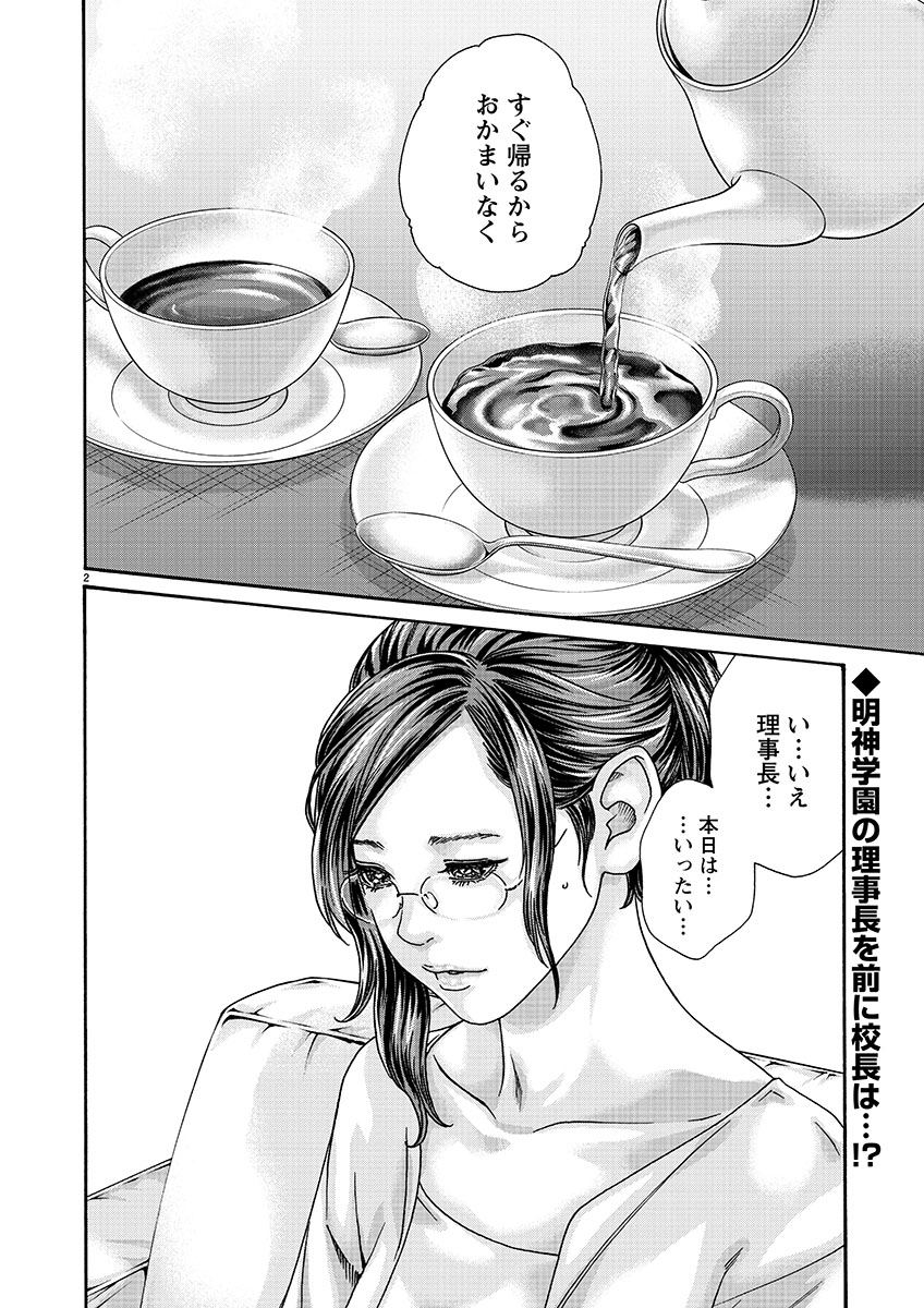 Sense Chapter 129 2ページ